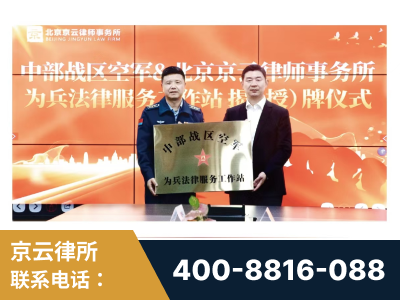 凌海-北京京云律师事务所与《北京晚报》达成战略合作